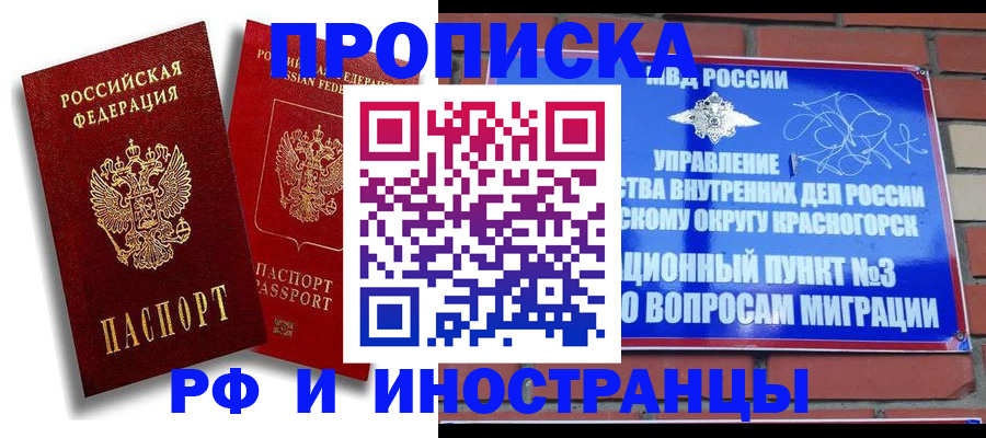 временная регистрация купить в Семикаракорске