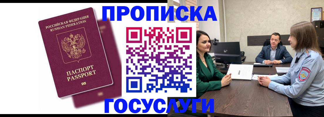 прописка регистрация в Семикаракорске