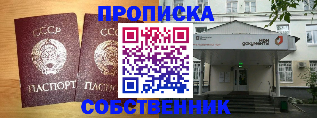 прописка законно в Семикаракорске