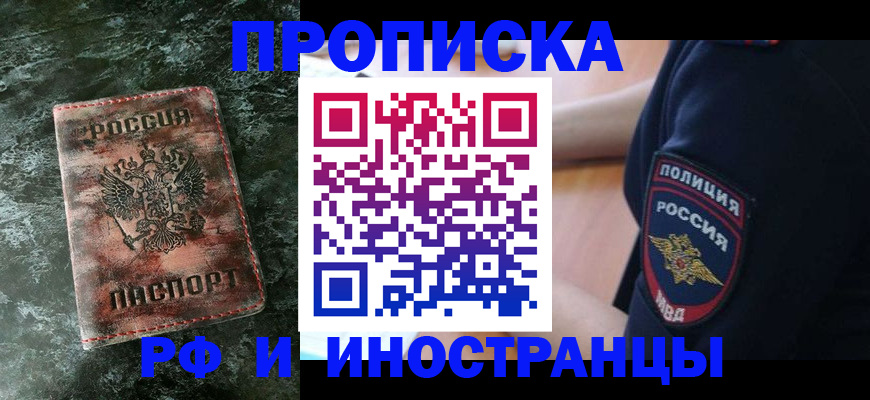 прописка для работы в Семикаракорске