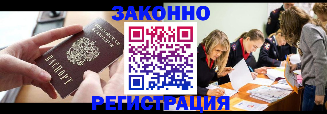 прописка для работы в Семикаракорске